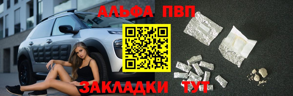 Альфа ПВП VHQ  APVP кристаллы  APVP СК КРИС  Добрянка  Вход с VPN 