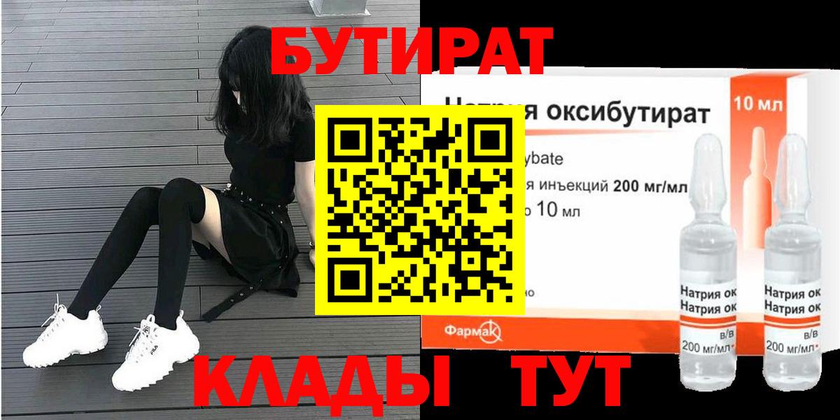 Бутират Butirat Добрянка