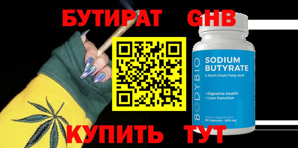 Добрянка  БУТИРАТ 1.4BDO  Бутират  Вход с VPN 