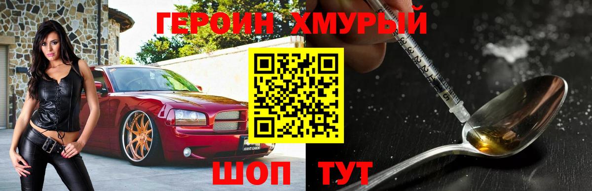 Добрянка  Героин герыч  Героин  Вход с VPN 