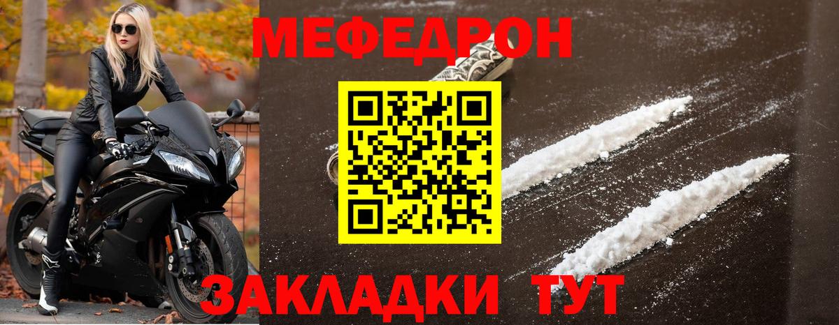 Добрянка  МЯУ-МЯУ 4 MMC  Вход с VPN  МЕФ  МЯУ-МЯУ 4 MMC  Мефедрон 